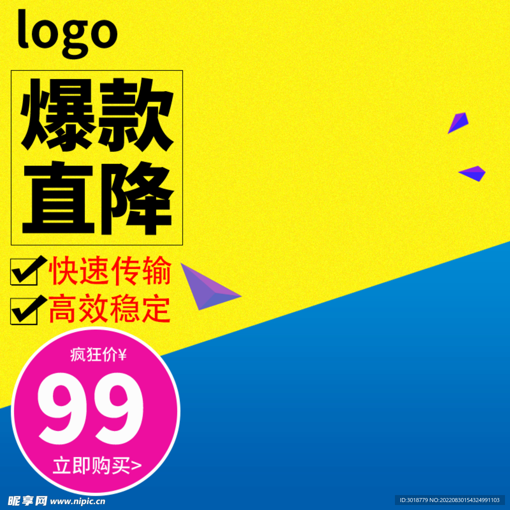 电商促销