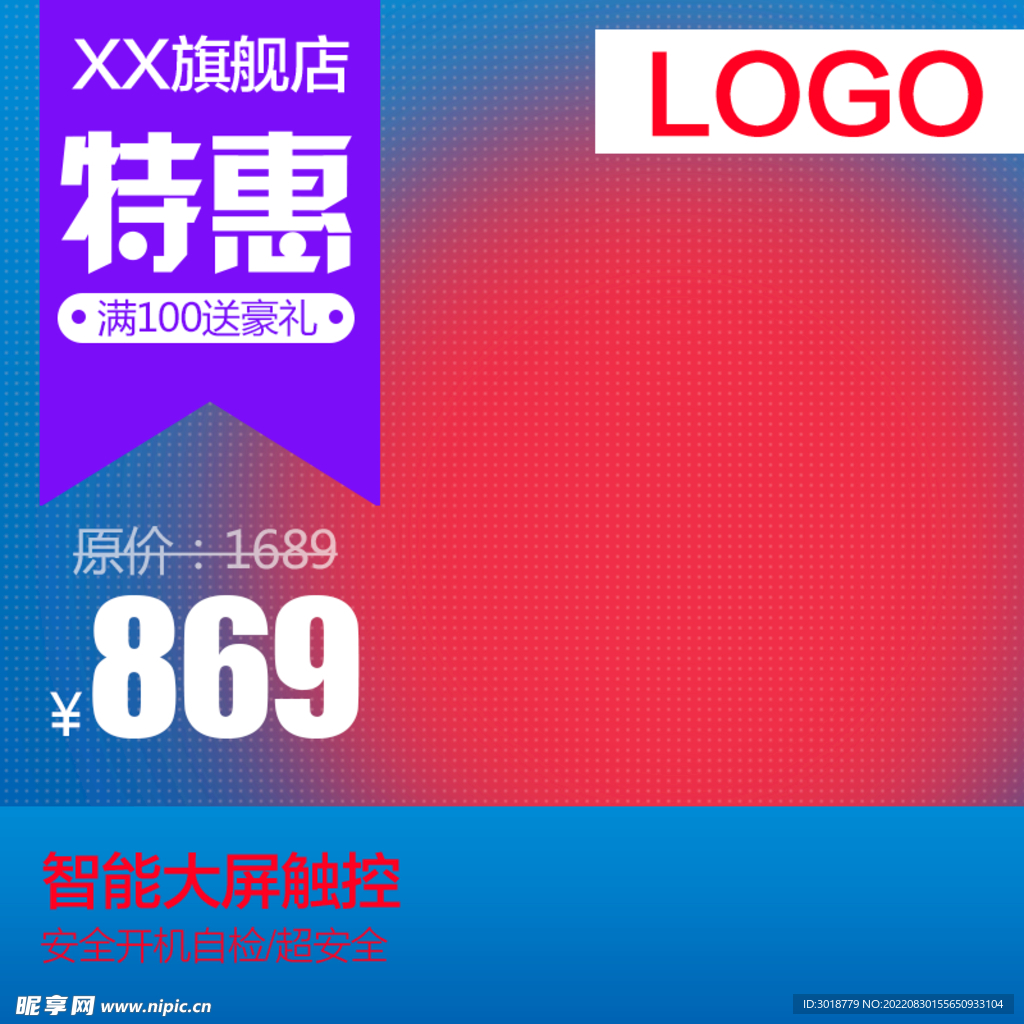 电商促销  