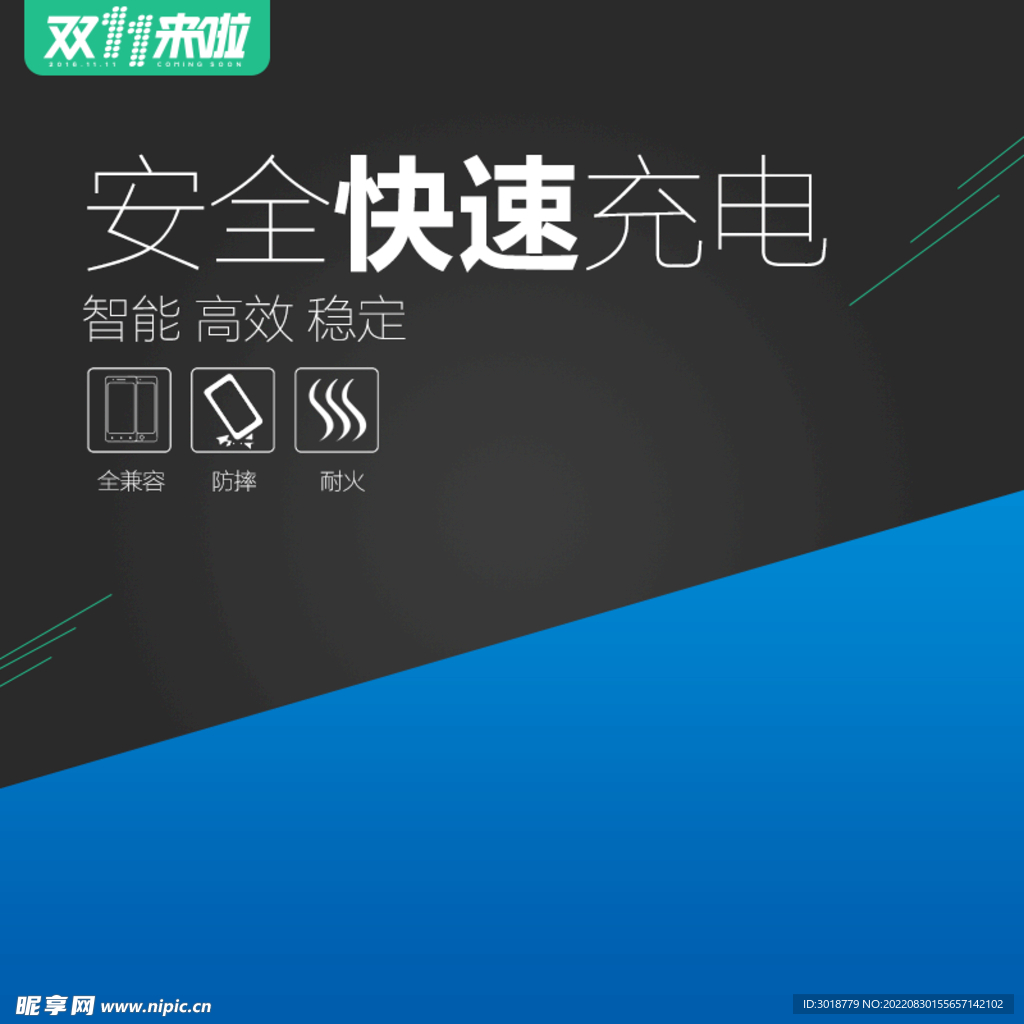 电商促销  