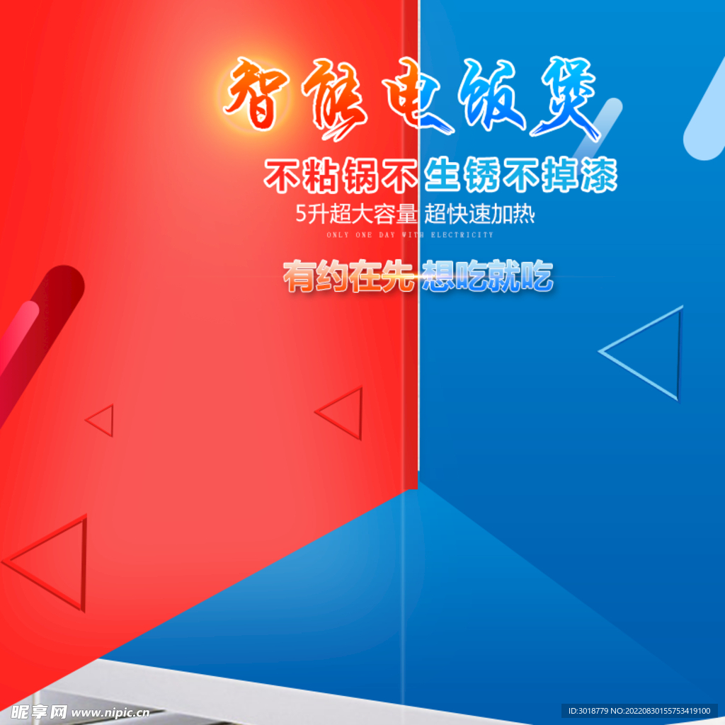 电商促销  