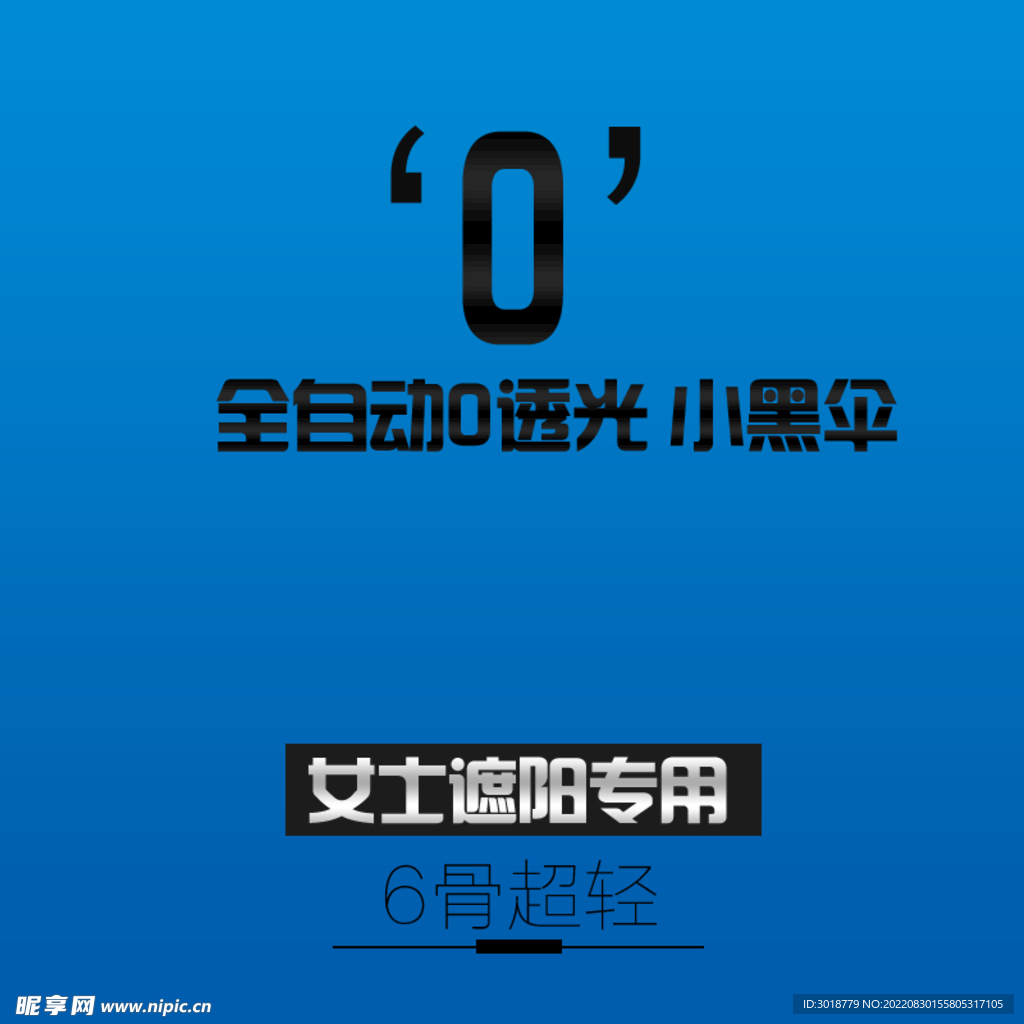 淘宝店主图 