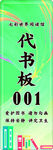 图书室代书板
