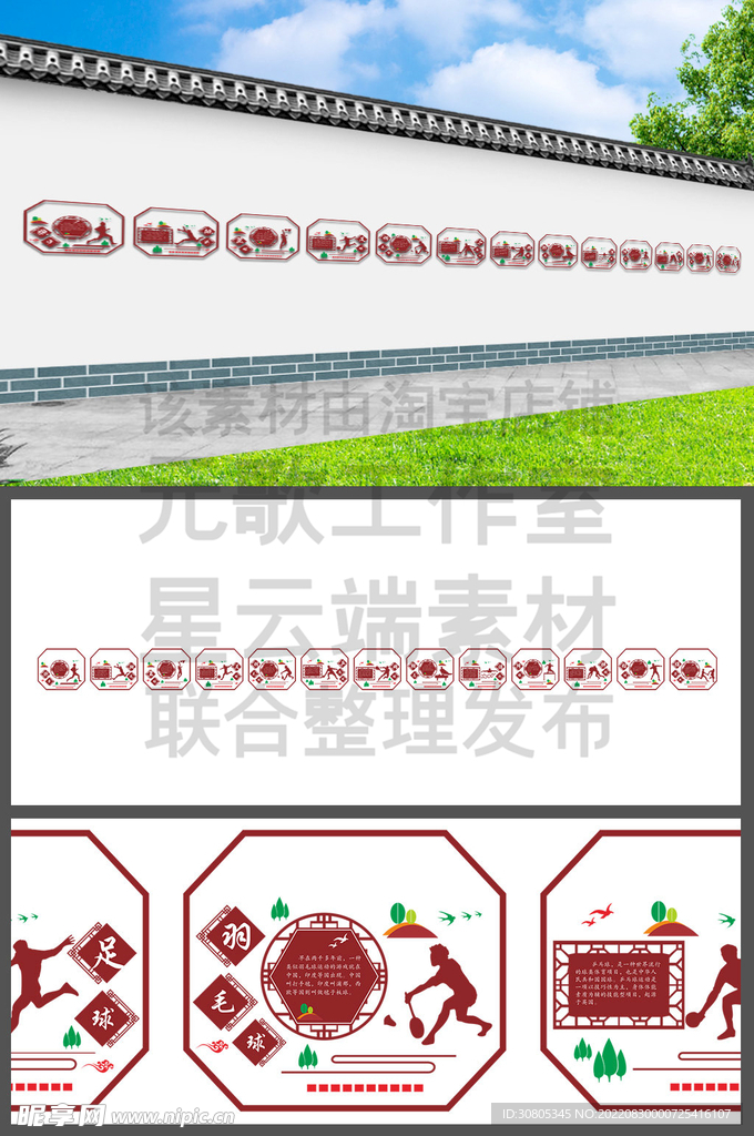 体育运动文化墙