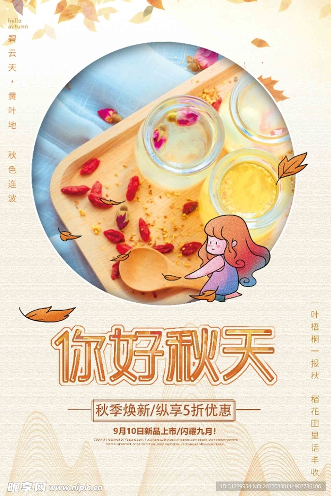 你好秋天 