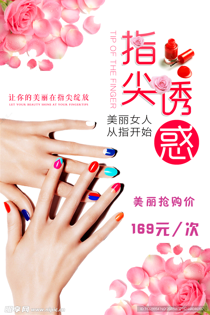 美甲