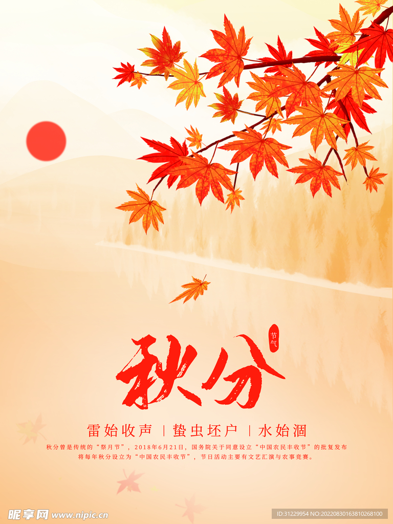 秋分 