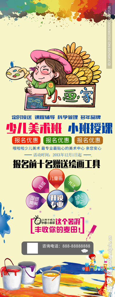少儿美术班