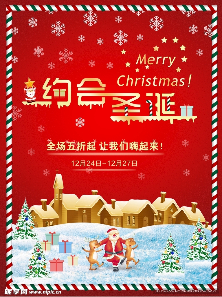 约会圣诞节