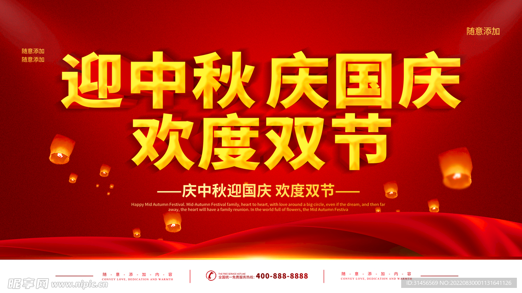 迎中秋庆国庆