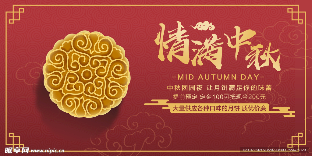 情满中秋