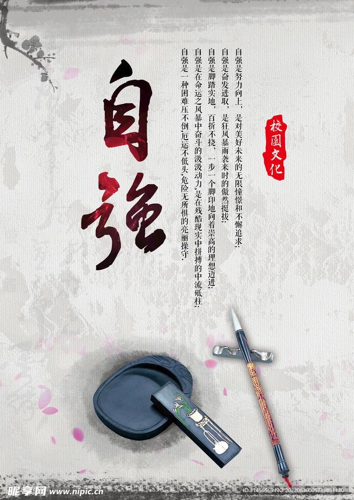 自强