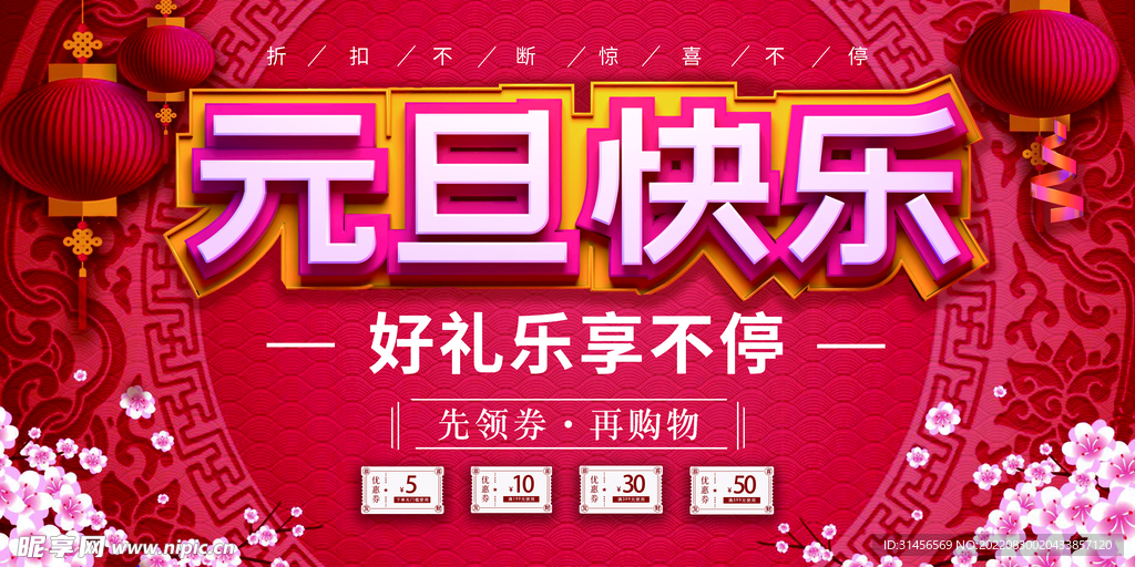 元旦快乐