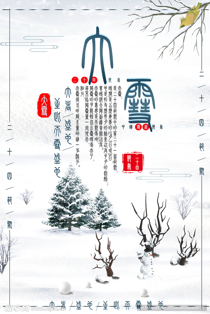 小雪