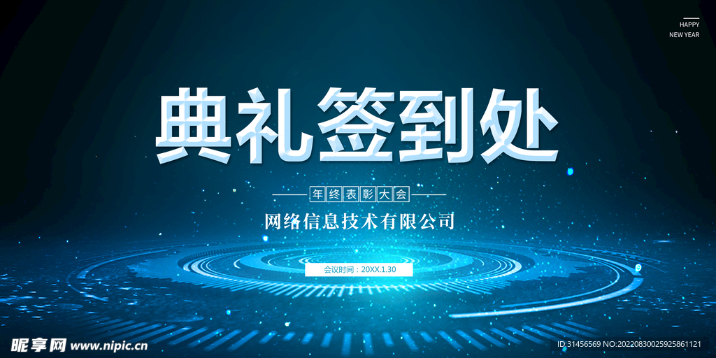 典礼签到处