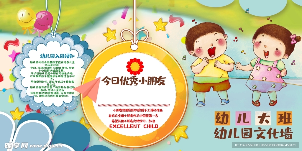 幼儿园文化墙