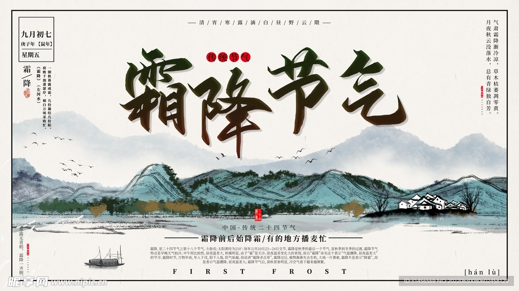 霜降节气