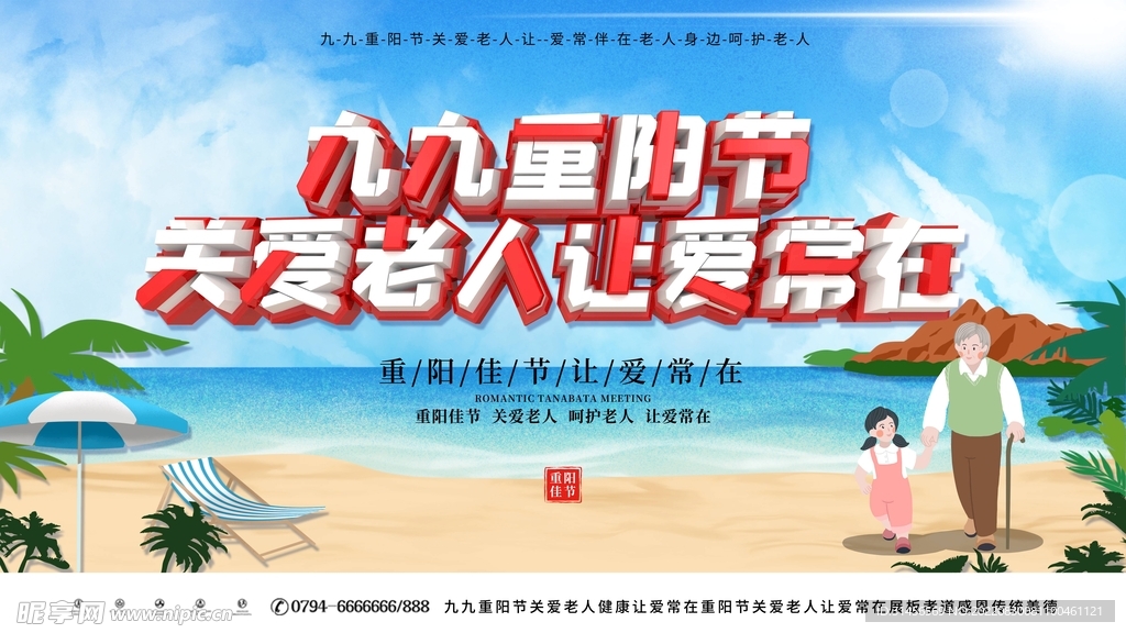 九九重阳节