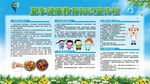 夏季健康教育知识宣传栏