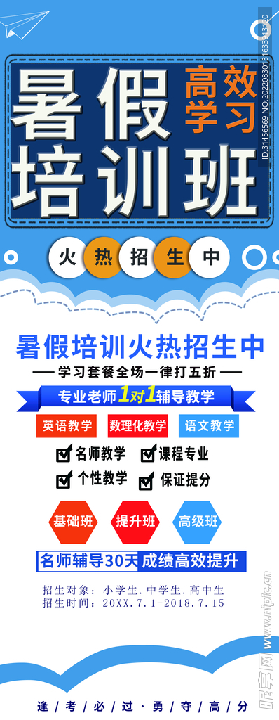 暑假培训班