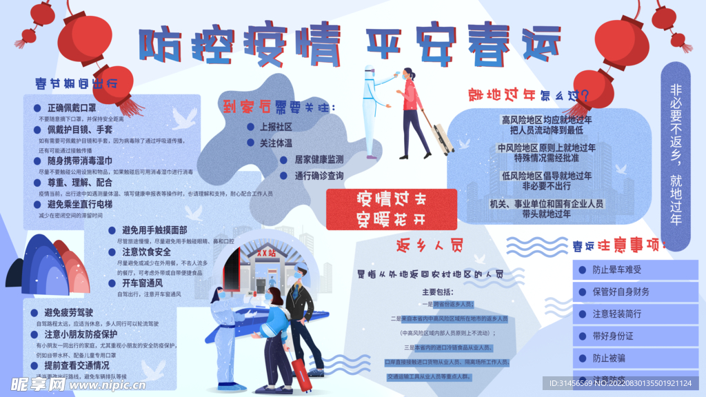 平安春运