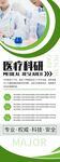 医疗科研