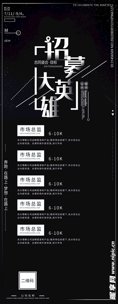 招聘