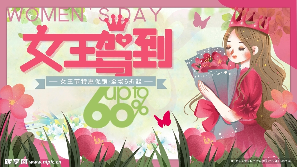 女王驾到
