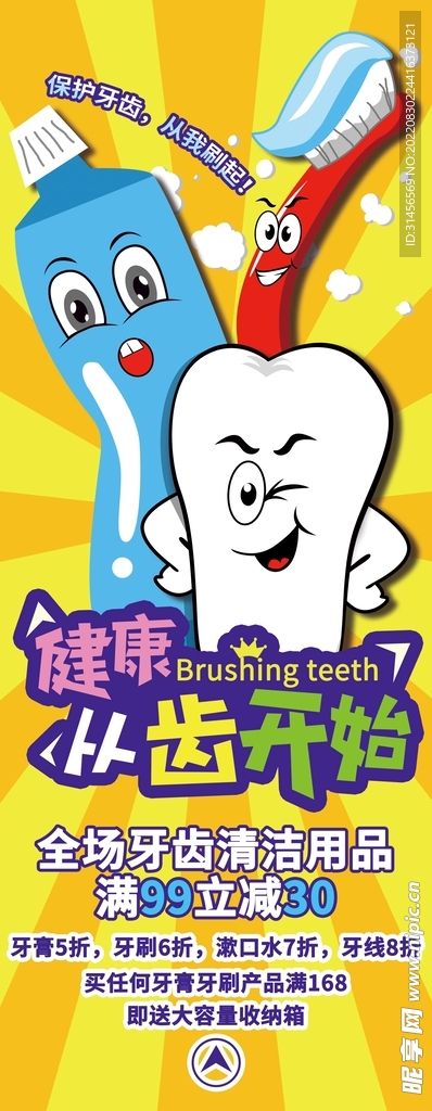 牙齿清洁用品