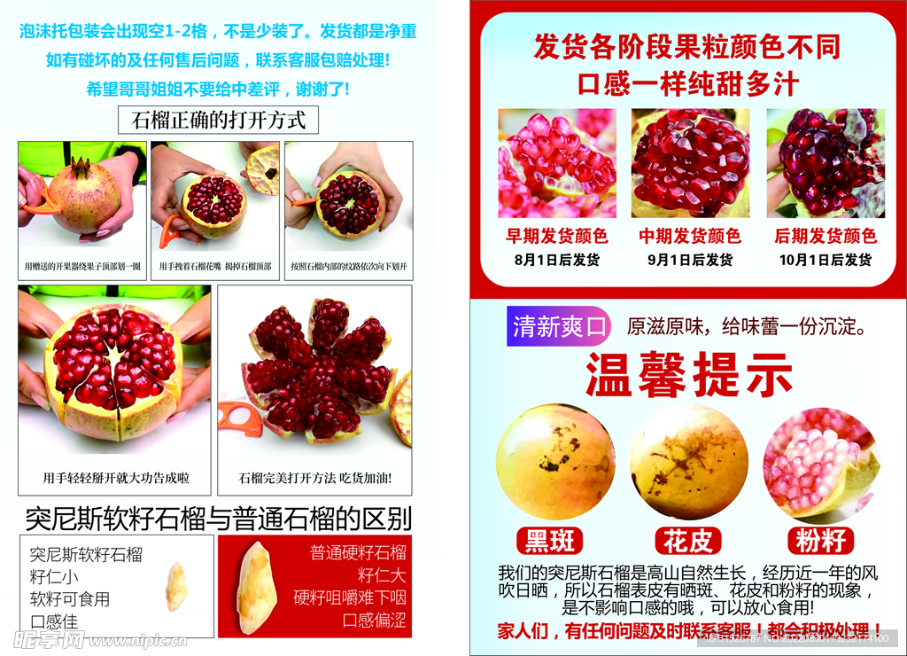 石榴单页