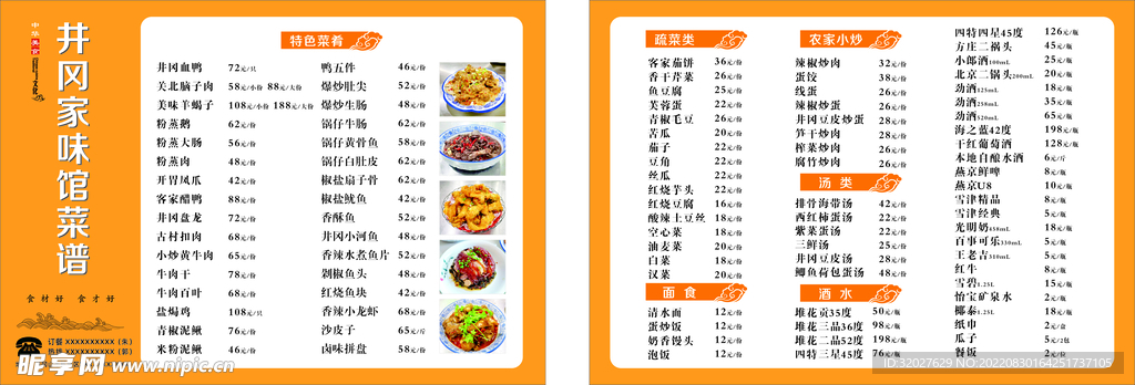 菜谱