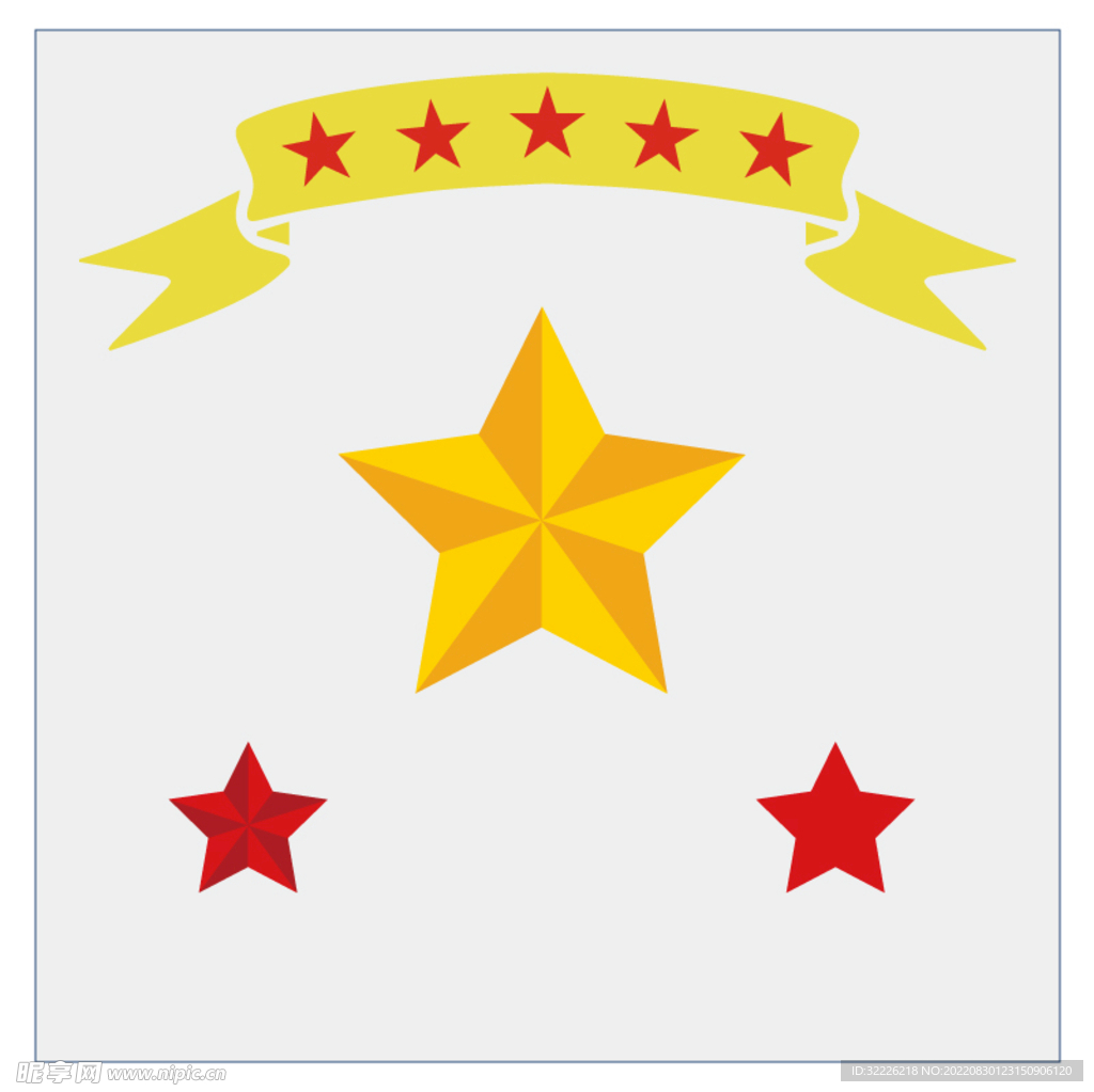 五星 