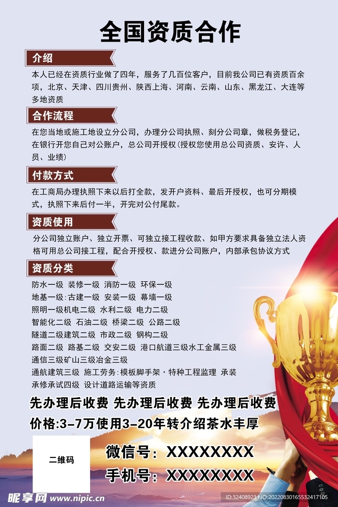 全国资质合作