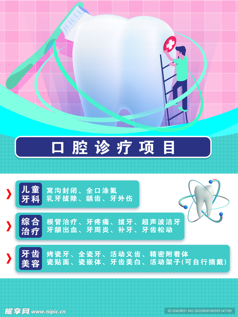 口腔