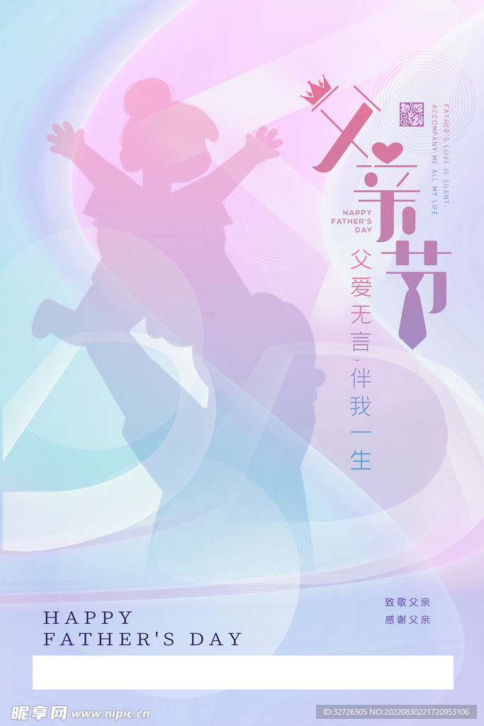 父亲节