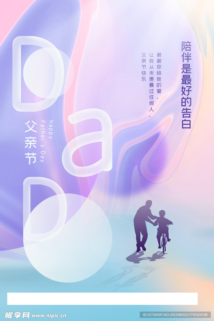 父亲节