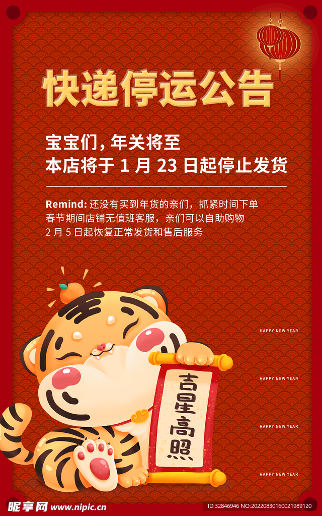 快递通知