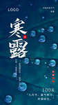 寒露