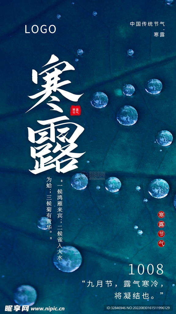 寒露