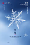 霜降节气