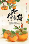 霜降节气