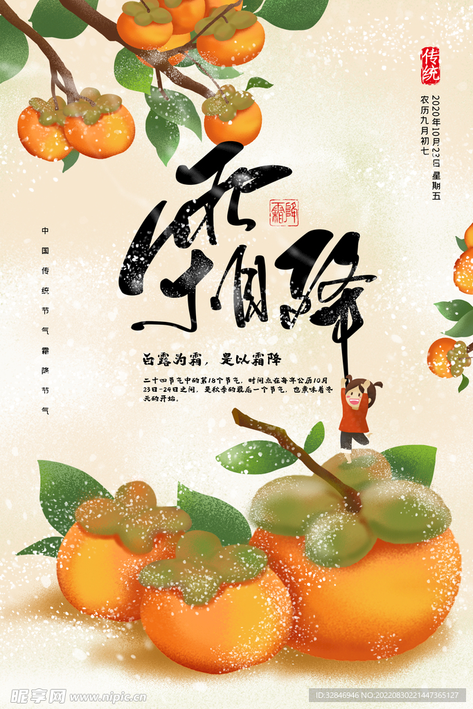霜降节气