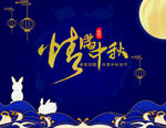 中秋贺卡