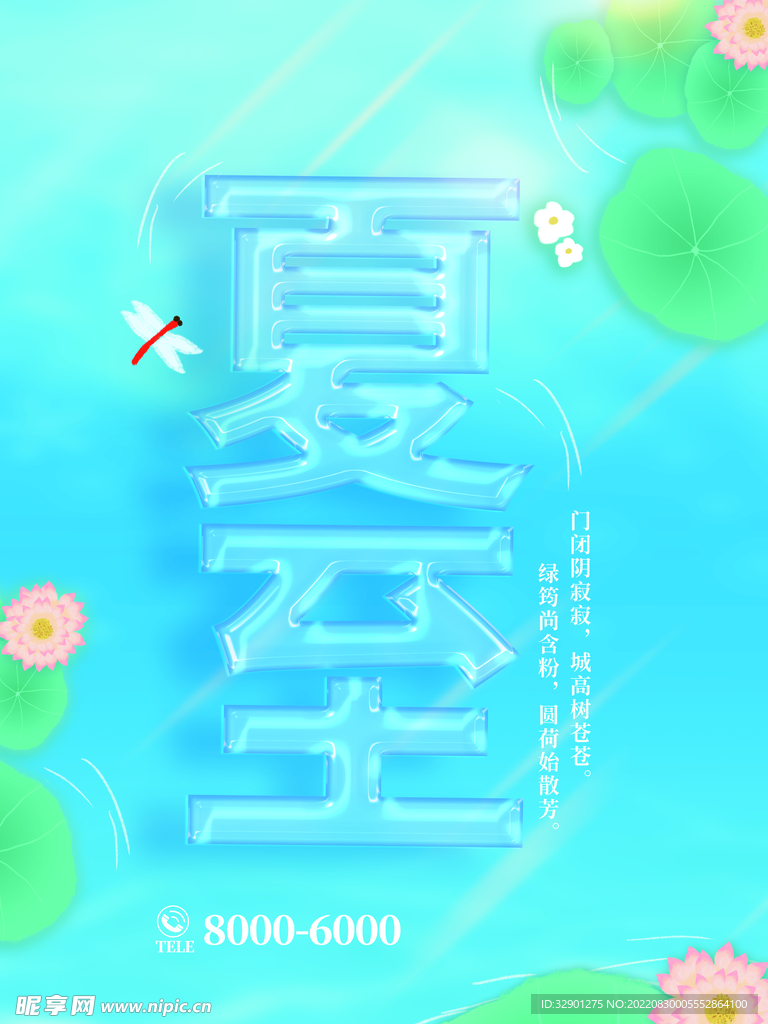 夏至