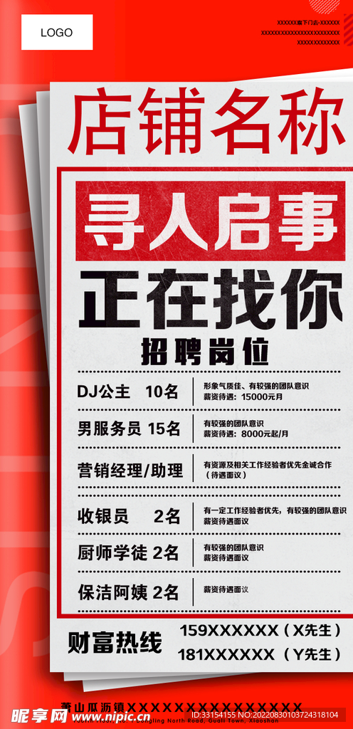 招聘海报