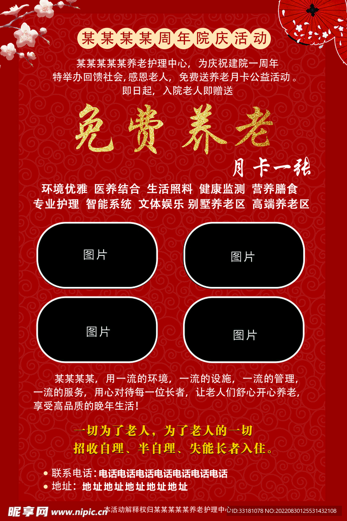 养老
