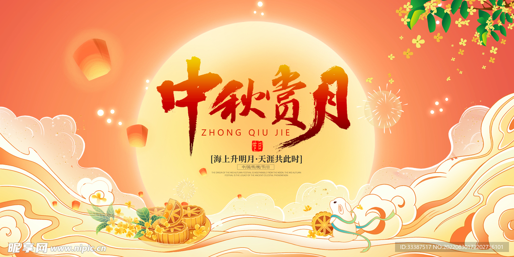 中秋赏月