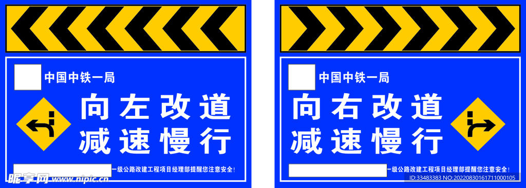 中国中铁 向左右改道 减速慢行