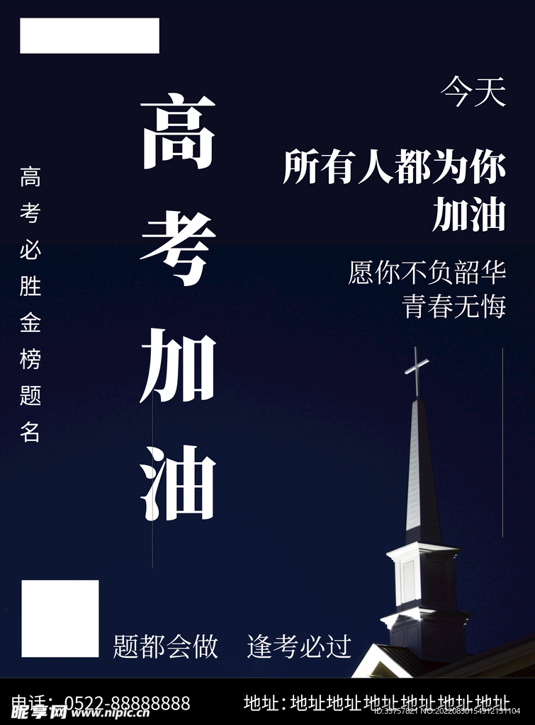 高考海报