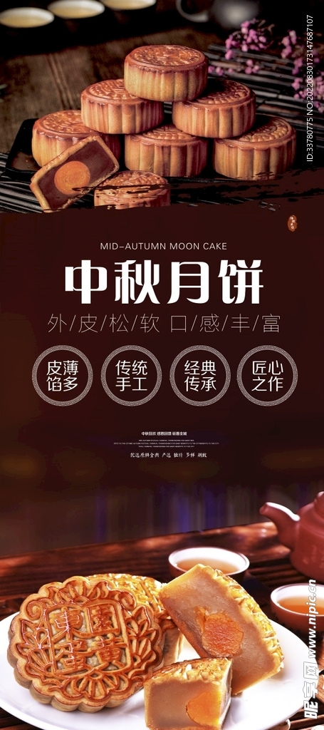 中秋节