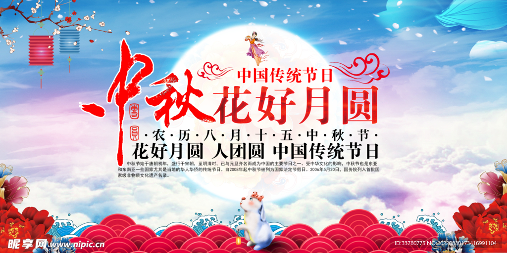 中秋团圆